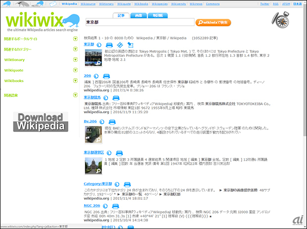 「Wikiwix」