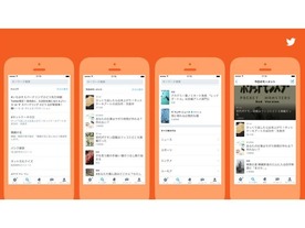 Twitter、新機能「もっと探す」タブを追加--トレンド・モーメント・検索機能を集約