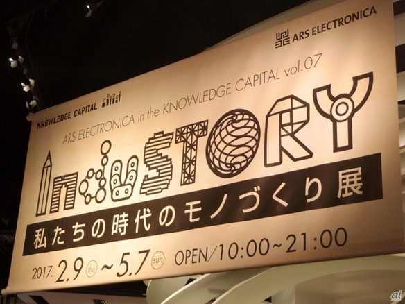 触って感じる「InduSTORY～私たちの時代のモノづくり展～」--大阪で開催