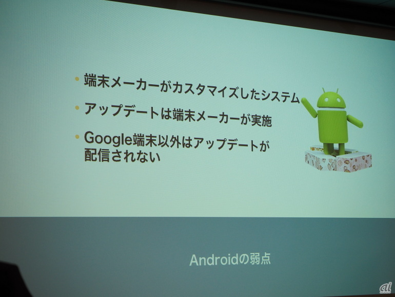 Androidの弱点