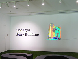 「It's a Sony展」Part-2はソニービルが「都会のパーク」に