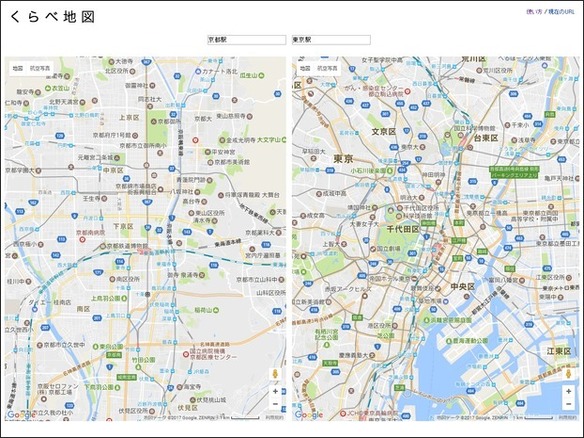 ［ウェブサービスレビュー］2つの地図を並べて表示し、地点間の距離を比較--「くらべ地図」