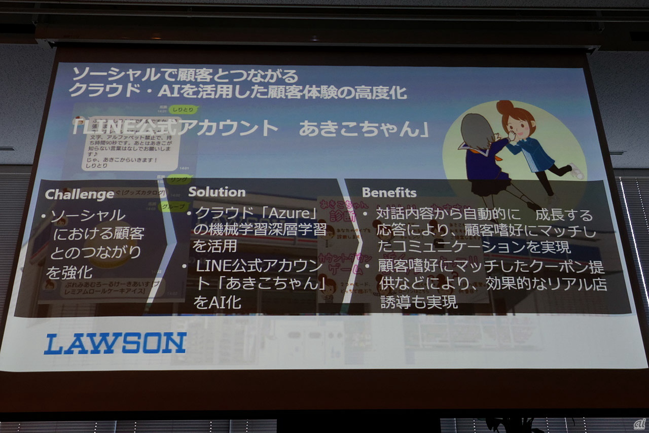 LINE公式アカウント「ローソンクルー♪あきこちゃん」のボットには「りんな」の技術が用いられている