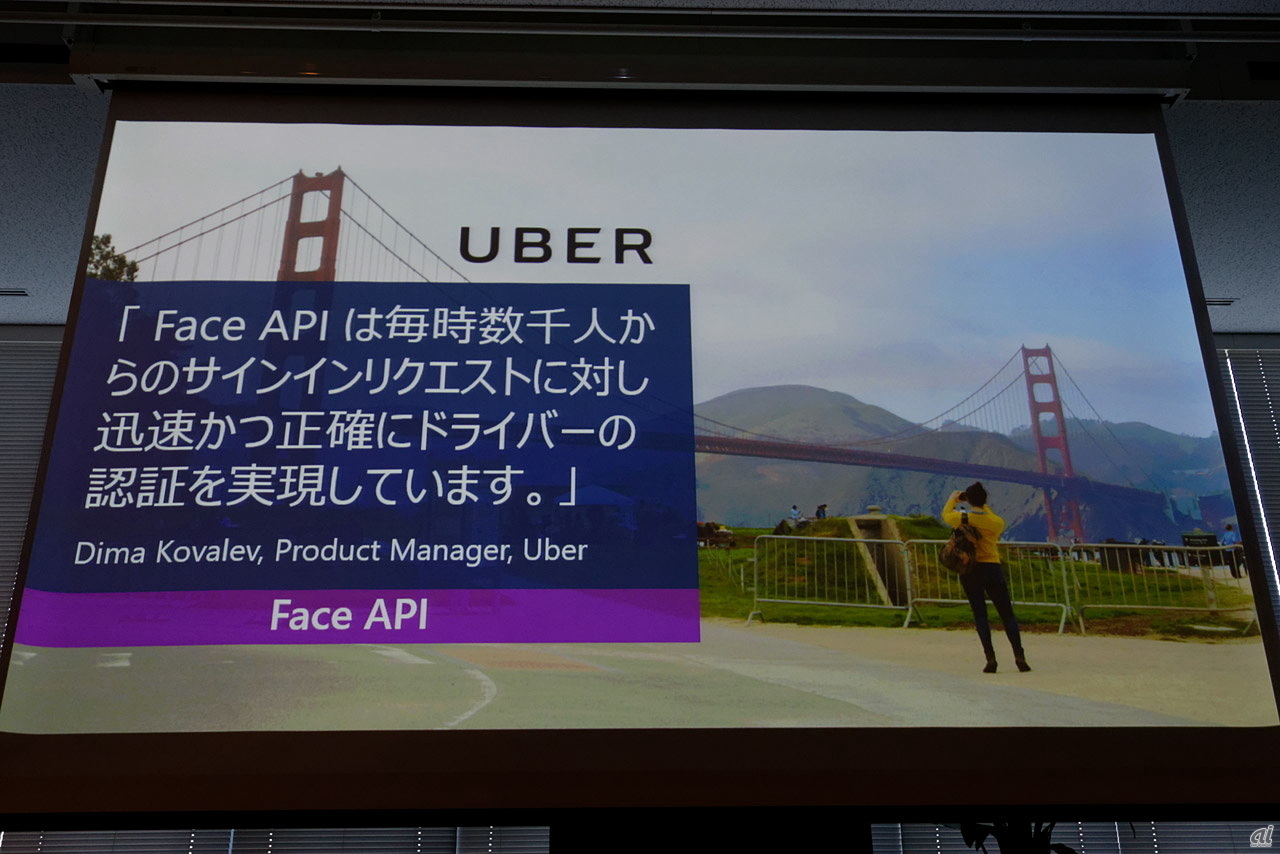 Uberでは契約ドライバーの認証にFace APIを採用している
