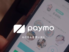 割り勘アプリ「paymo」、アプリをダウンロードせずに支払い可能に