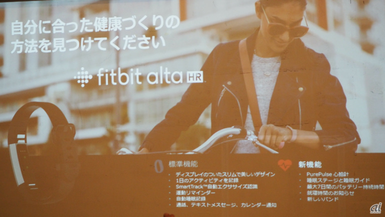 「Fitbit Alta HR」主な機能