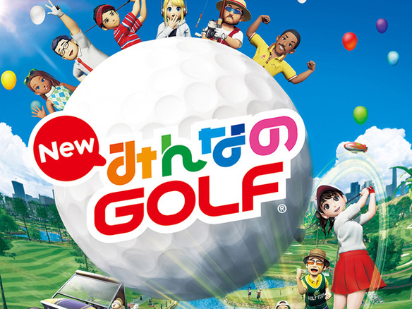 SIEJA、PS4向けゴルフゲーム「New みんなのGOLF」を8月31日発売