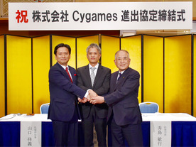 Cygames、佐賀にデバッグセンター設立--県や市と進出協定を締結