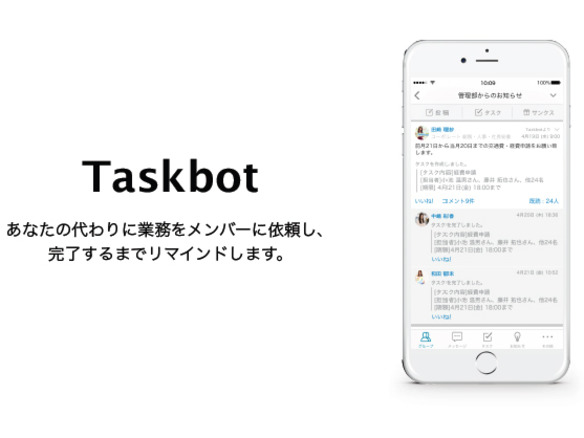 社内SNS「Talknote」に定型業務を自動化する「Taskbot」を追加