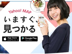 ヤフー、地図アプリを全面刷新--新アプリ「Yahoo! MAP」公開