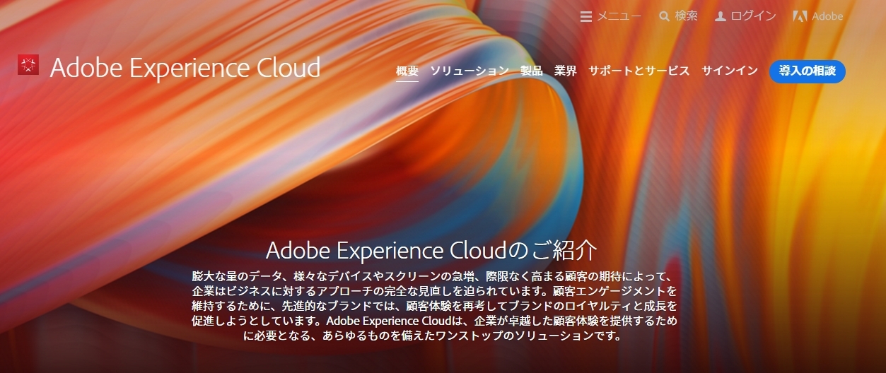 「Adobe Experience Cloud」