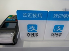 中国モバイル決済最大手「Alipay」、米国に参入--400万店で使用可能に
