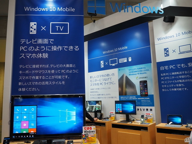 　日本マイクロソフトもブースを出展。Windows 10 Mobileをテレビにつなげ、大画面で操作できるデモなどを実施していた。