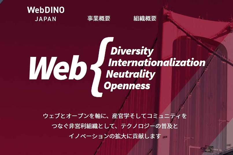 「WebDINO Japan（ウェブディノ ジャパン）」