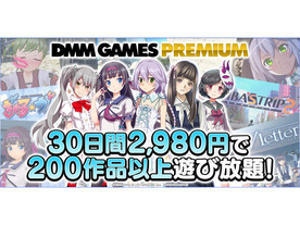 DMM、定額制のPCゲーム遊び放題サービスを開始--30日間2980円