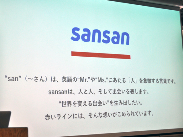 Sansan、AIによる人脈分析で“次に会うべき人”を提案するサービス--ロゴも刷新