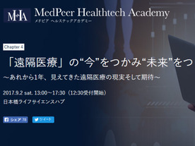 遠隔医療の課題を議論--メドピア、「MedPeer Healthtech Academy chapter4」開催
