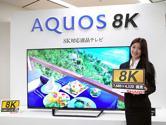 シャープ、70V型8K液晶テレビ「AQUOS」発表--12月発売100万円で