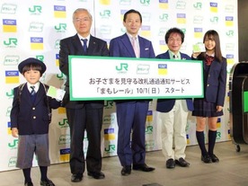 JR東日本、子どもの「改札通過」を保護者に通知する見守りサービス