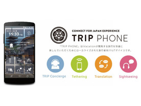 旅行者向けIoTデバイス「TRIP PHONE」が京都、大阪のホテルへ導入