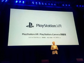 PS VRのカメラ同梱版が5000円の値下げ--10月14日から