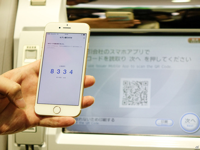 　QRコードを読み取ると企業コードが表示される。あとは、ATM側での作業となる。