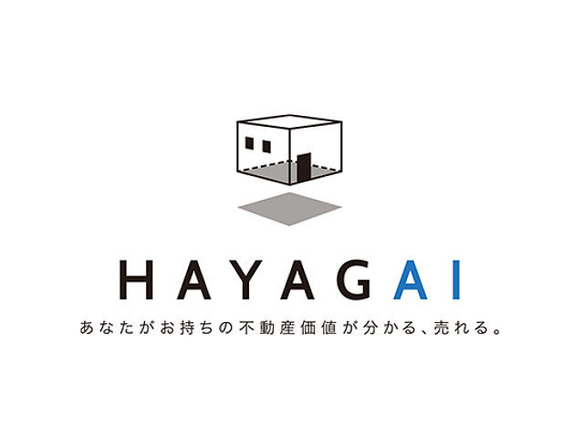 Fan's、マンション査定買取サイト「HAYAGAI」がリニューアル--「1秒査定」導入へ