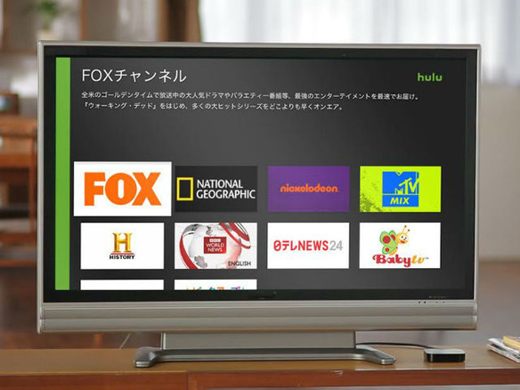 Hulu、リアルタイム配信がテレビで視聴可能に