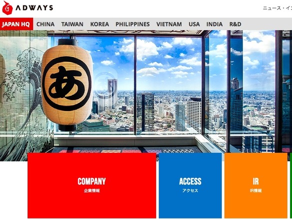 アドウェイズ、越境EC事業者による台湾への広告出稿をサポート