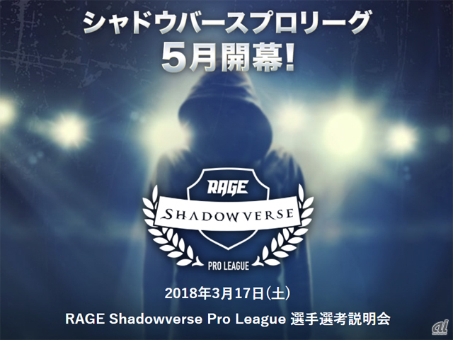 「RAGE Shadowverse Pro League」公式サイトより