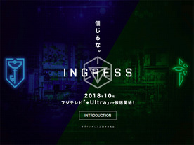 位置情報ゲーム「Ingress」がテレビアニメ化--フジテレビで10月から放送