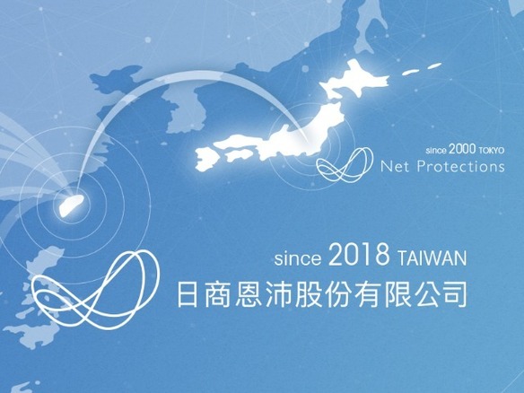 後払い決済のネットプロテクションズが海外展開--台湾で事業開始