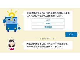 JR西日本、忘れ物をチャットボットで調べられるサービスを開始--L is Bが開発