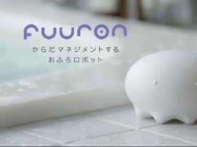 湯船に浮かべて風呂上がりの最適なタイミングを知らせる「fuuron」--博報堂が開発