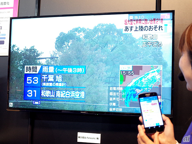 NHKスマホアプリ「ニュース・防災」を活用した連携