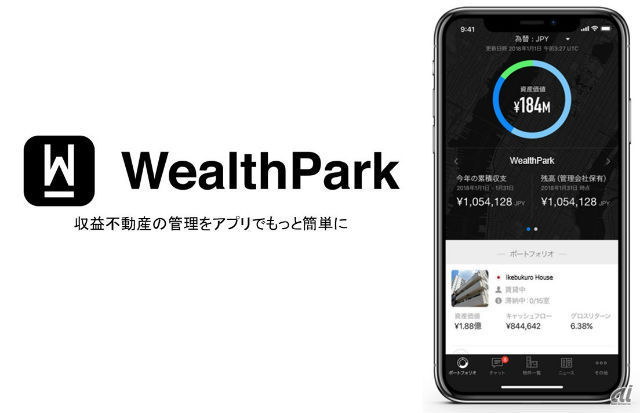 不動産オーナー向け資産管理・運用アプリ「WealthPark