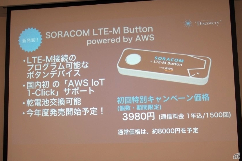 「SORACOM LTE-M Button powered by AWS」の概要。「Amazon Dash Button」に似たボタン1つのシンプルなデバイスで、ネットワーク接続設定などの手間が必要なく利用できるのがポイント