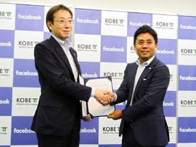 フェイスブック ジャパンが初の行政連携--神戸市と地方創生を支援