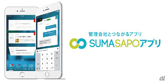 入居者専用アプリ「スマサポアプリ」の提供を開始