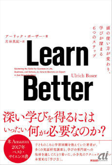 「Learn Better 頭の使い方が変わり、学びが深まる6つのステップ」