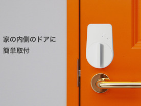CANDY HOUSE、日本仕様のスマートロック「SESAME mini」--現行機約半分になって登場