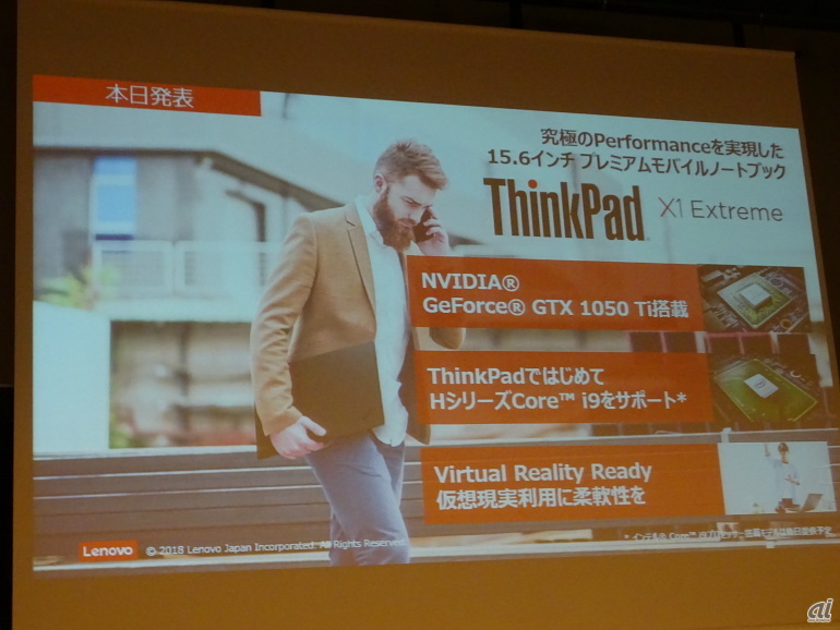 ThinkPad X1 Extremeの特長