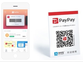 コード決済「PayPay」がサービス開始--ソフトバンクとヤフーの合弁会社が運営
