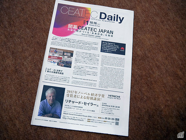 会場で毎日発行されている「CEATEC Daily」