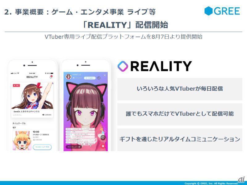 VTuber専用ライブ配信プラットフォーム「REALITY」