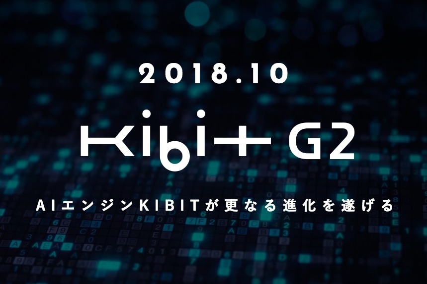「KIBIT G2」