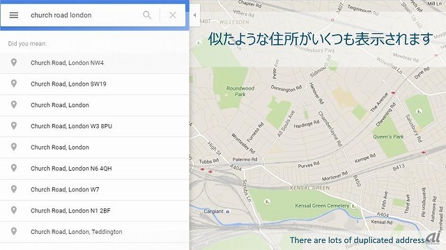 “church”“road”“london”の3語で地図を検索すると、似たような住所表記の地点がいくつも出てくる