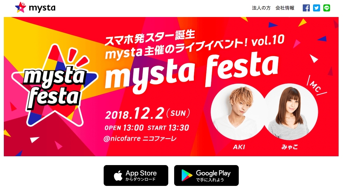 未来のスターを応援するオーディションアプリ「mysta」