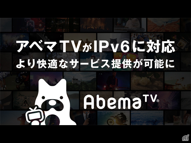 「AbemaTV」IPv6対応告知画像