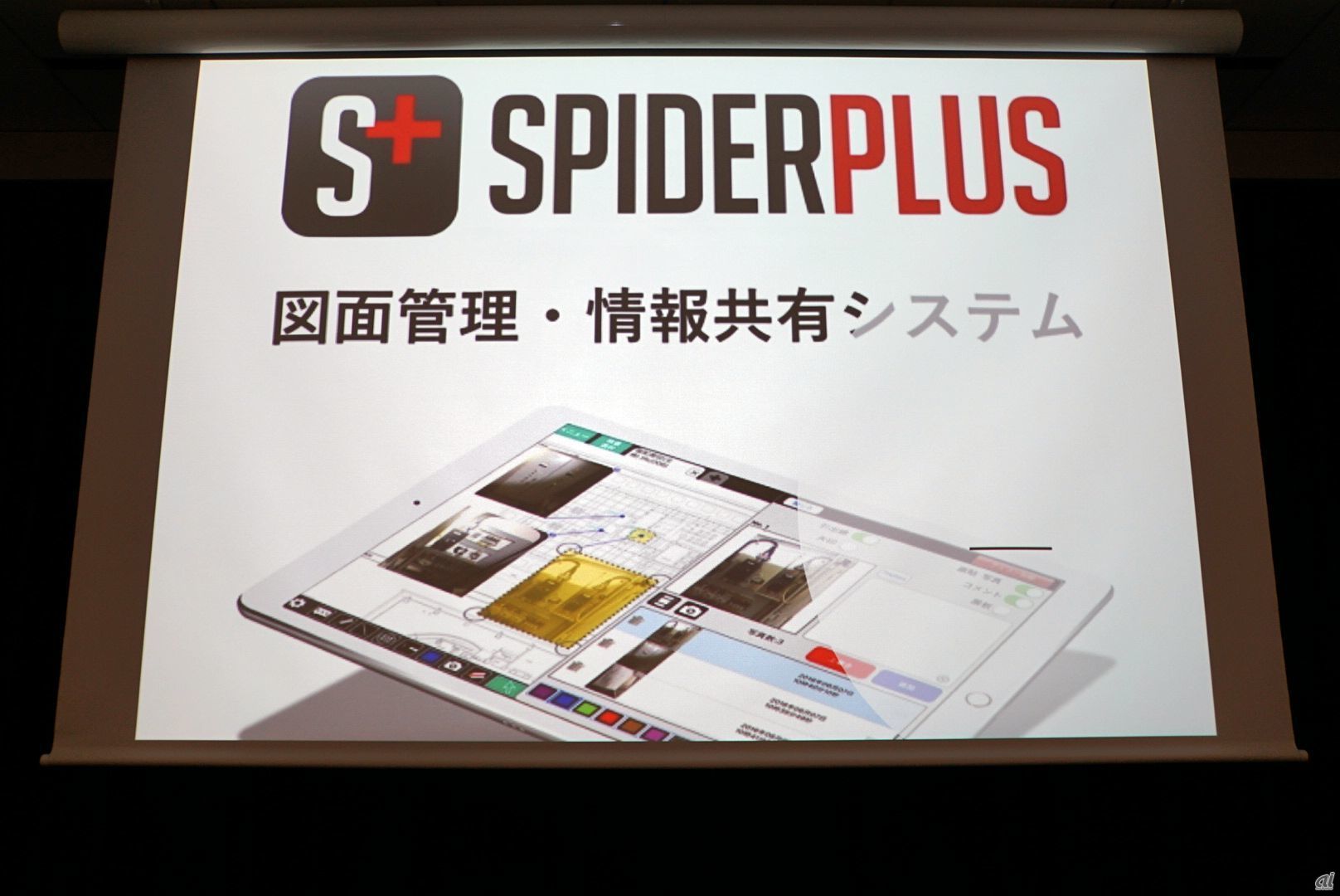 図面管理・情報共有システム「SpiderPlus（スパイダープラス）」